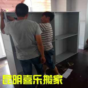 昆明喜乐搬家